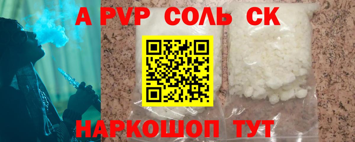Альфа ПВП крисы CK Свободный