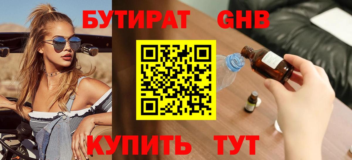 Бутират BDO 33%  Вход с VPN  Свободный 
