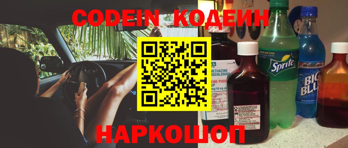 Codein Purple Drank  Кодеин Purple Drank  Свободный  Вход с VPN 