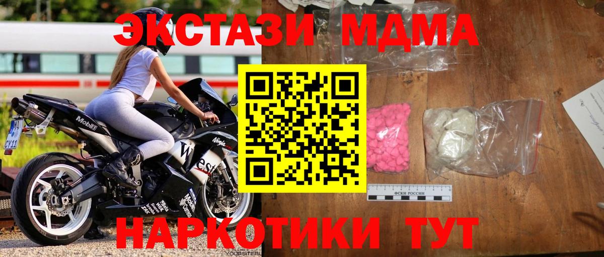 MDMA  Вход с VPN  MDMA VHQ  Свободный  МДМА молли 