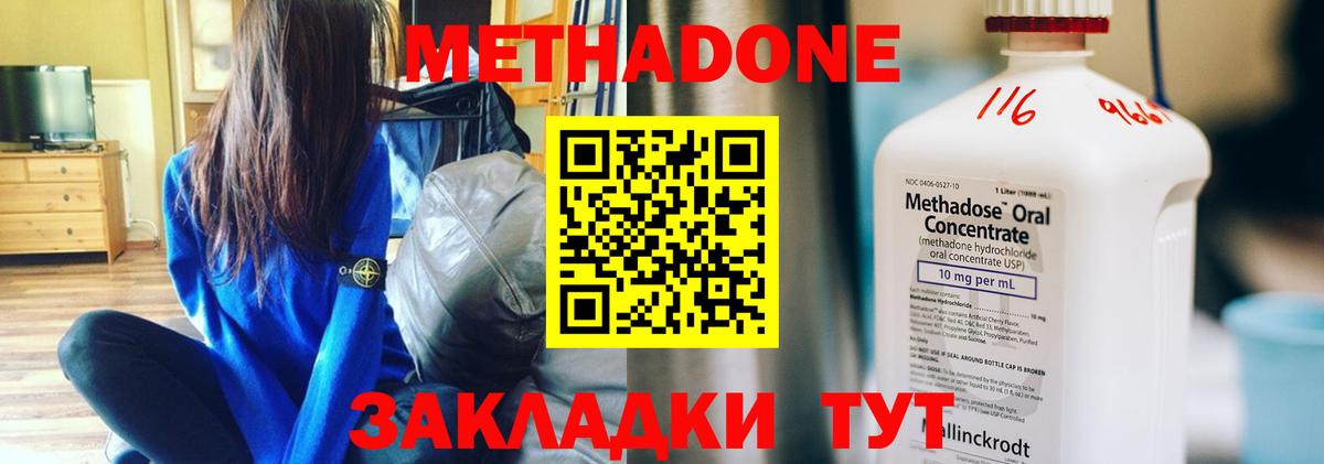 МЕТАДОН мёд  Метадон methadone  Вход с VPN  Свободный 